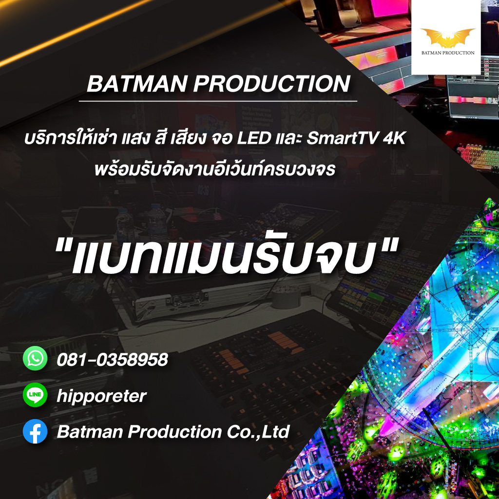 80037392-mobile-ให้เช่าจอ-LED-และ-TV-Batman-Production-(263000)_0