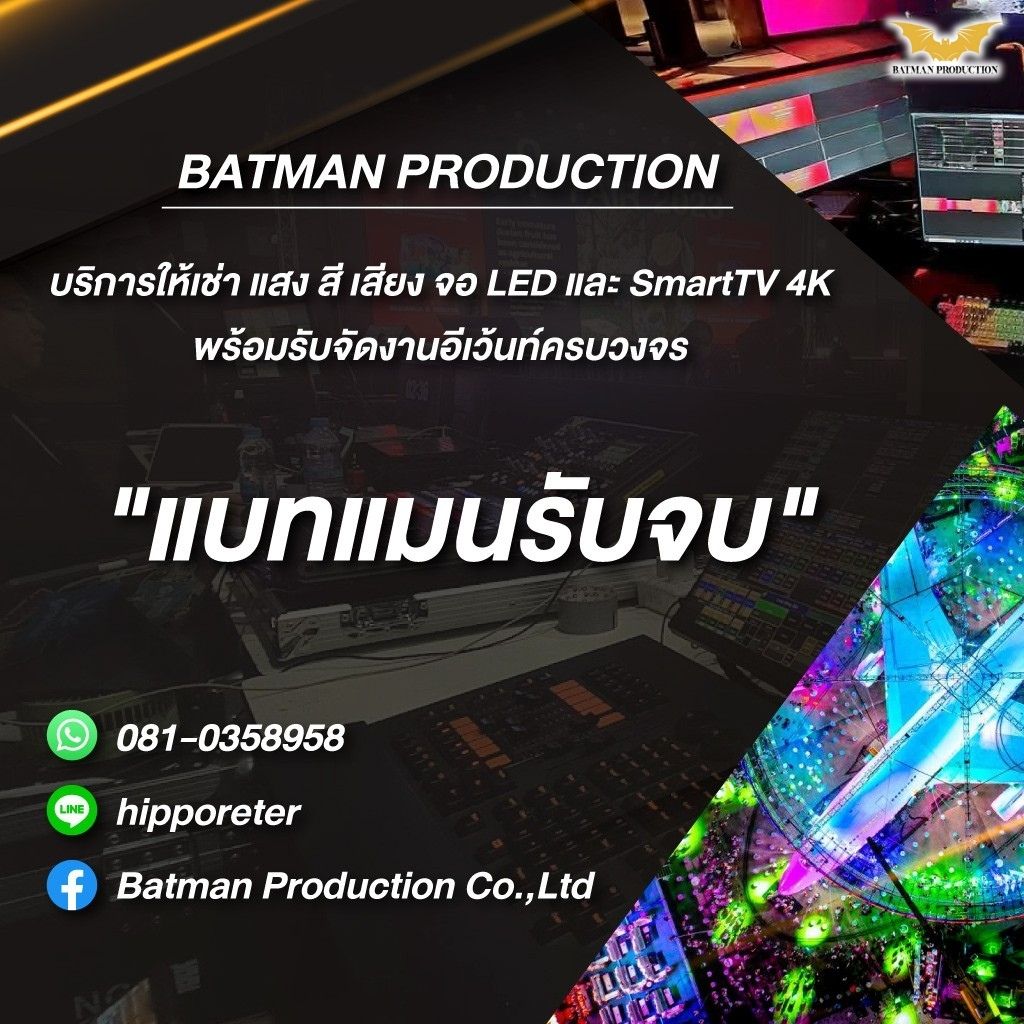 6848f0307d829 80037392 mobile V03 01 ให้เช่าจอ LED และ TV Batman Production (263000)